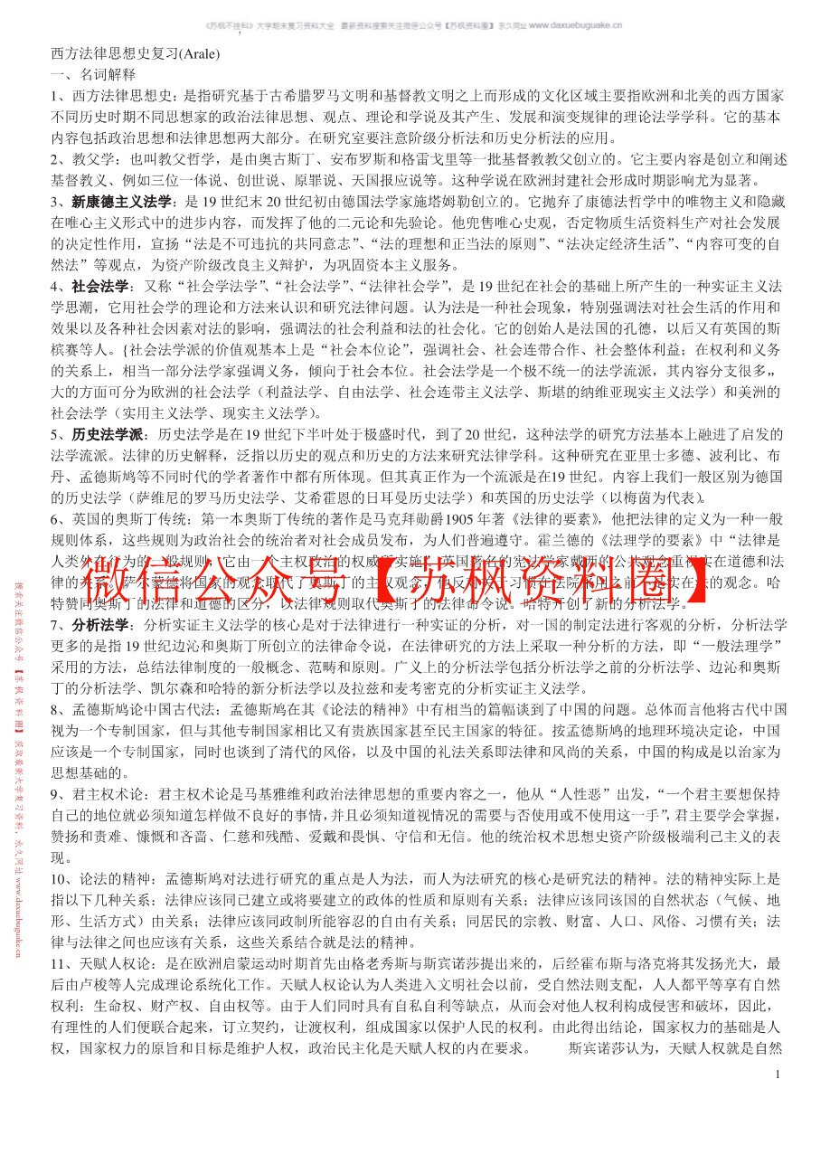 西方法律思想史